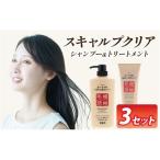 スキャルプクリアセット シャンプー トリートメント各3本