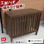エアコン室外機カバー エアコンカバー