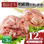 松山どり むね 2kg×1パック