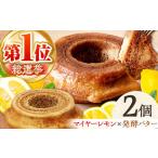 バウムクーヘン 龍乃掌 2個