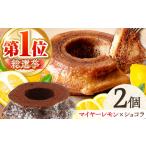 バームクーヘン バウムクーヘン 2個セット