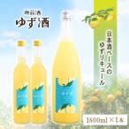 御前酒 ゆず酒 1800ml