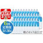U30-0901 樵の分け前1117 2L
