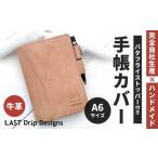 バタフライストッパーつき 手帳カバー A6サイズ