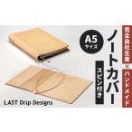 スピンつき ノートカバー A5サイズ ヌメ革