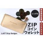 ZIP コインウォレット シングル ヌメ革