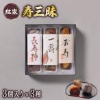 紅屋 和菓子 9個入り