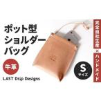 ポット型 ショルダーバッグ Sサイズ ヌメ革