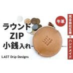 ラウンド ZIP 小銭入れ ヌメ革 牛革 革 レザー
