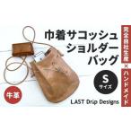 巾着 サコッシュ ショルダーバッグ ヌメ革