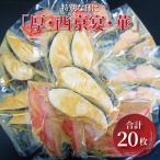 西京漬け 5種