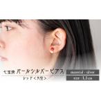 ピアス 丸 レッド パール付き 七宝 アクセサリー