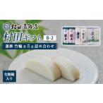 村田 B-2 化粧箱入り