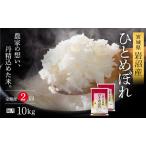 ふるさと納税 【先行予約/2ヶ月連続定期便】令和7年産新米 ひとめぼれ 10kg×2回 米 岩沼産 お米 白米 精米 ブランド米 単一原料米 10キロ .. 宮城県岩沼市