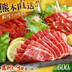 こだわり馬刺し3点盛り 各200g