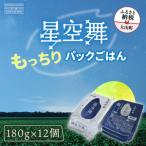AS-22 もっちりごはん 星空舞パック 180g×3