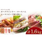 ふるさと納税 訳あり ウインナー ロースハム ローストビーフ ハムハムハムハムハムハムハムハム IR 山口県下関市