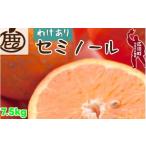 セミノール オレンジ 7.5kg+250g