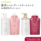 美容 ラサーナ プレミオール シャンプー 専用空ボトル