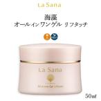 ラサーナ 海藻 オールインワン ゲル リフタッチ 50ml