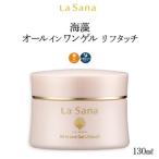 ラサーナ 海藻 オールインワン ゲル リフタッチ 130ml