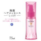 ラサーナ 海藻 ヘア エッセンス さらさら 75ml