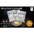 関のさざなみ ちりめん山椒 ax001m02