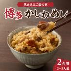 炊き込みご飯の素 博多かしわめし 2~3人前