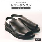 メンズ レザーサンダル 黒