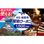 宿泊券 HIS 宿泊予約専用クーポン