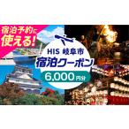 宿泊券 HIS 宿泊予約専用クーポン