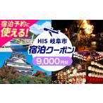 宿泊券 HIS 宿泊予約専用クーポン