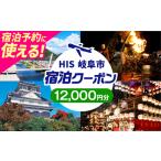宿泊券 HIS 宿泊予約専用クーポン