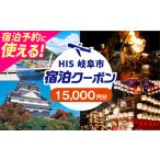 宿泊券 HIS 宿泊予約専用クーポン