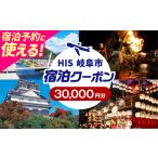 宿泊券 HIS 宿泊予約専用クーポン