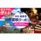 宿泊券 HIS 宿泊予約専用クーポン