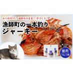 猫 かつお ジャーキー 15g