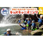 キッズキャニオニング 体験 家族 旅行 思い出作り
