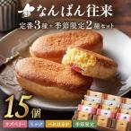 なんばん往来ラズベリー 15個入