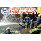 キッズキャニオニング 体験 家族 旅行 思い出作り
