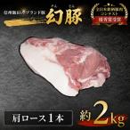 幻豚の美味しさ まるごと 1本