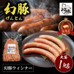 全日本 銘柄 豚肉 コンテスト 優秀賞 幻豚 げんとん