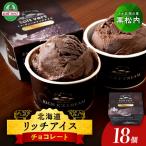 リッチアイスクリーム しあわせミルク 18個セット 100ml