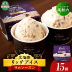 リッチアイスクリーム しあわせミルク 15個セット 100ml