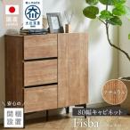 キャビネット ナチュラル_開梱設置 フィスバ