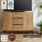 キャビネット ブラウン_開梱設置 フィスバ