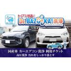 カーエアコン洗浄TMオートサービス輸入車内部洗浄カーエア…