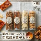 菜の花はちみつの至福 焼き菓子