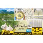 あきたしらかみにんにく 冷凍ペースト 2.5kg