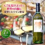 山野峡ワイン2023シャルドネ ソービニヨンブラン